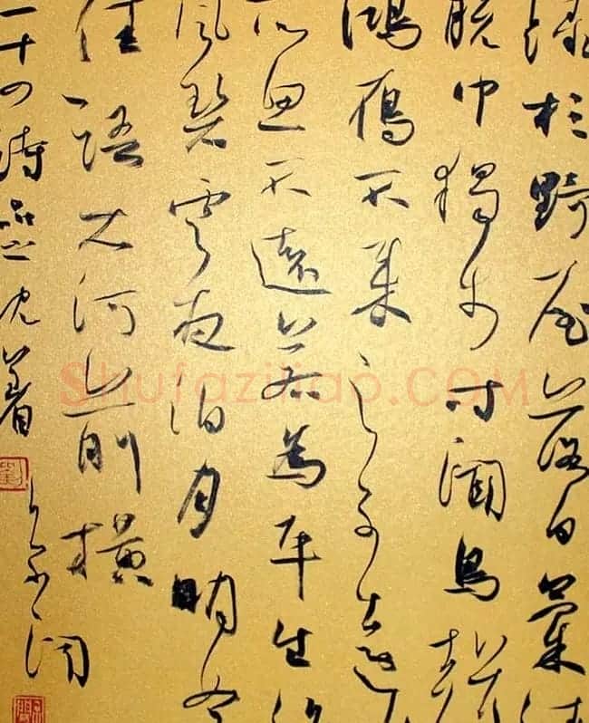 刘京闻行草书法《二十四诗品》 | 名家书法作品赏析