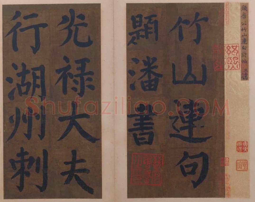 颜真卿楷书竹山堂连句册 | 故宫书法类藏品
