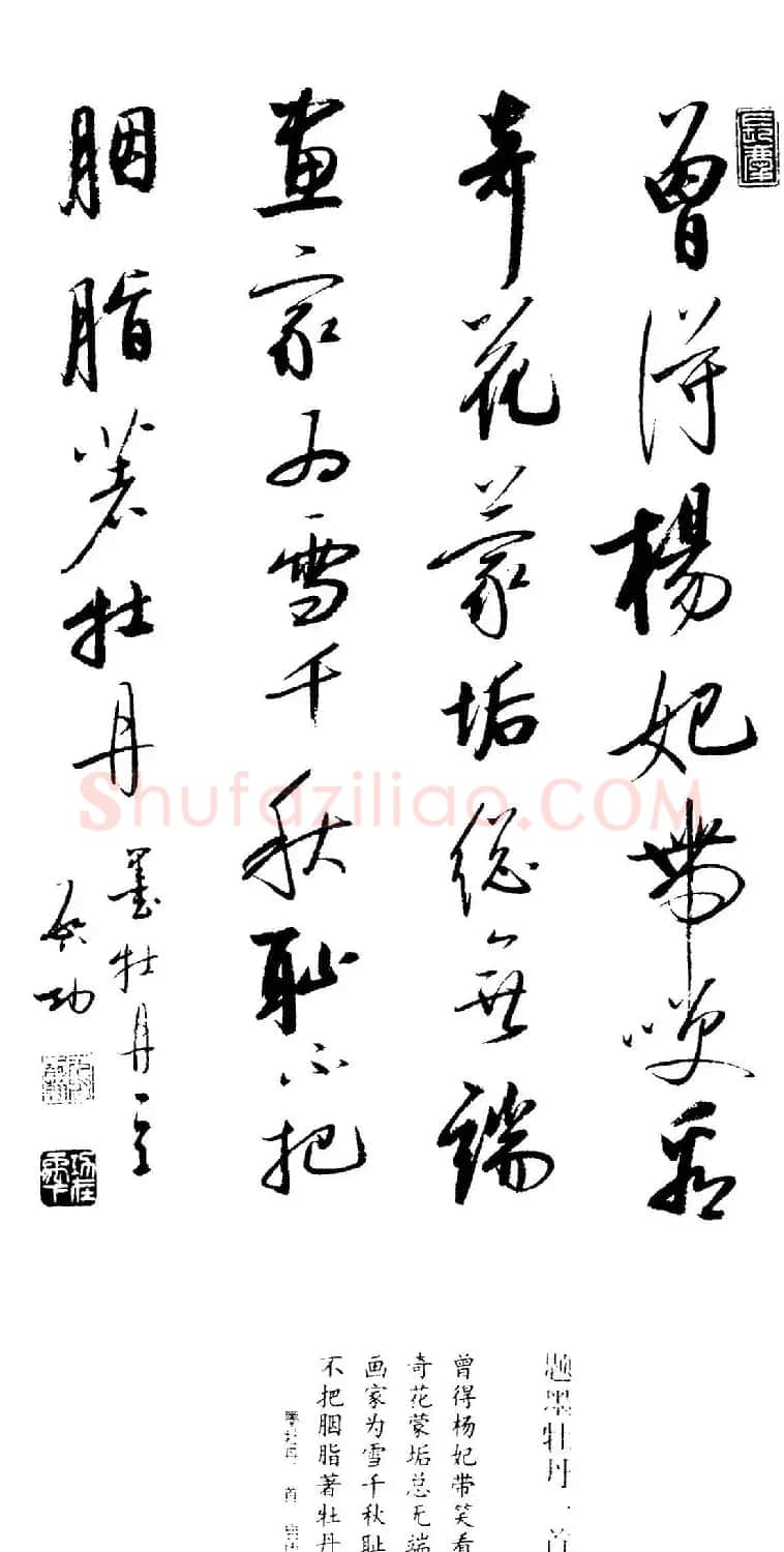 启功题画诗书法墨迹14幅 | 书法作品精选