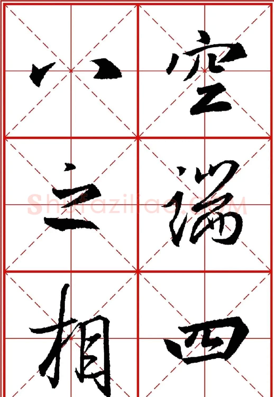 书法字帖精品《大唐三藏圣教序》高清晰米字格版 | 毛笔行书字帖