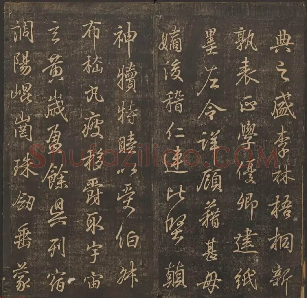 善本碑帖《郁冈斋墨妙》卷三卷四 王羲之法帖专集 | 书法碑帖