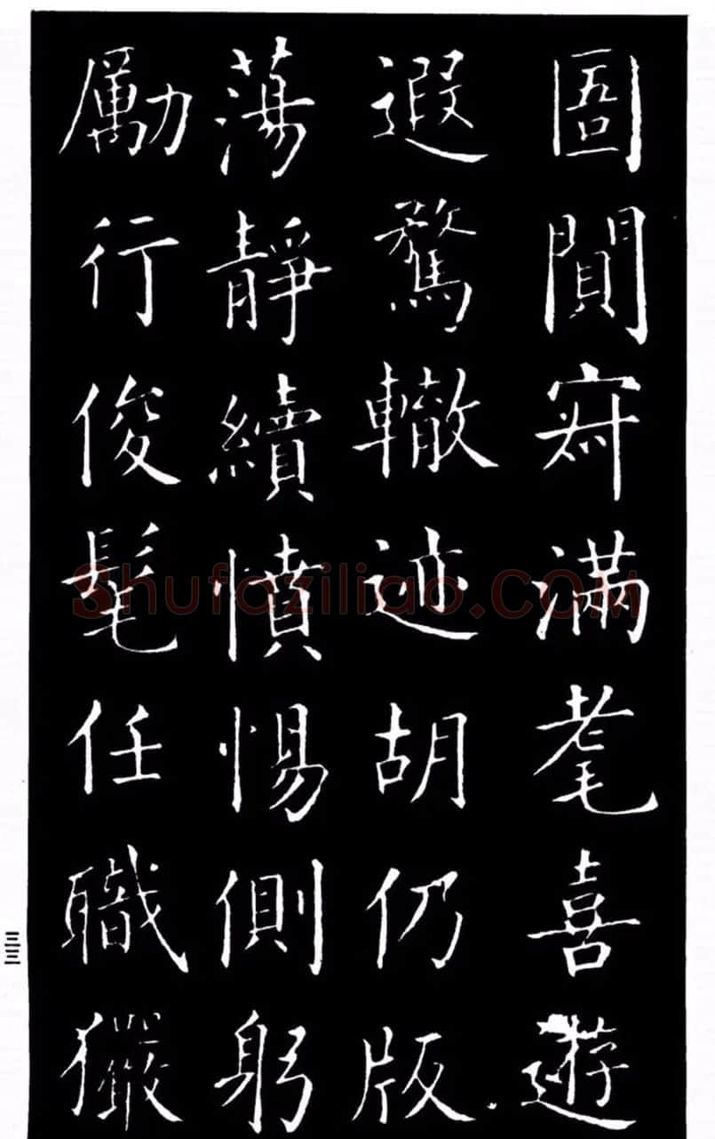 柳公权书法楷书欣赏《太和帖》 | 软笔楷书字帖