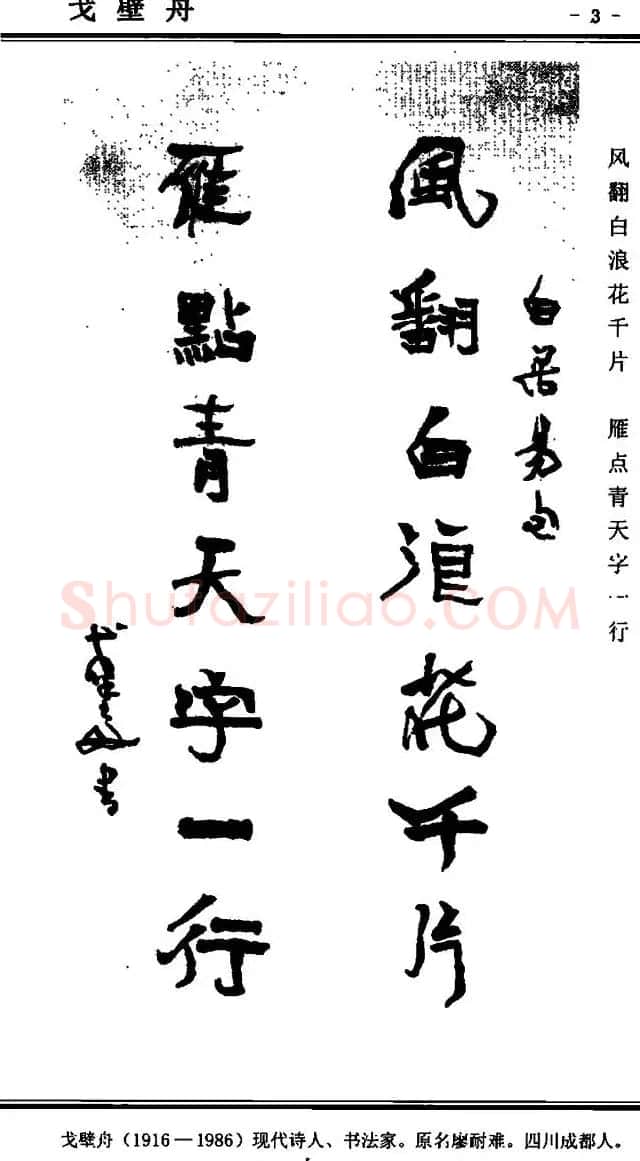行书欣赏《中国楹联书法经典行书百联》 | 书法名家作品欣赏