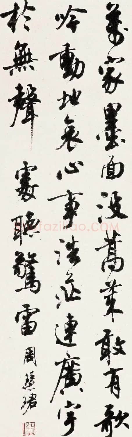 周慧珺书法集萃网络展示专辑 | 书法作品鉴赏