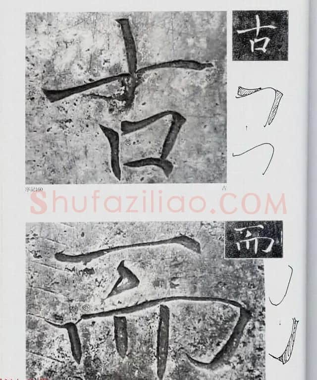 荒金大琳编著《褚遂良雁塔圣教序扩大观察记录》 | 毛笔楷书字帖