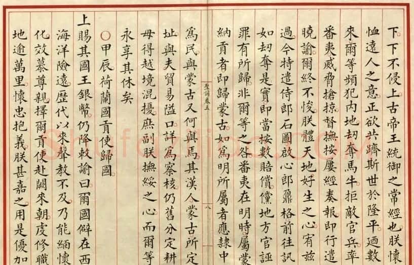 小楷册页《大清世祖章皇帝圣训》卷五 | 软笔书法作品