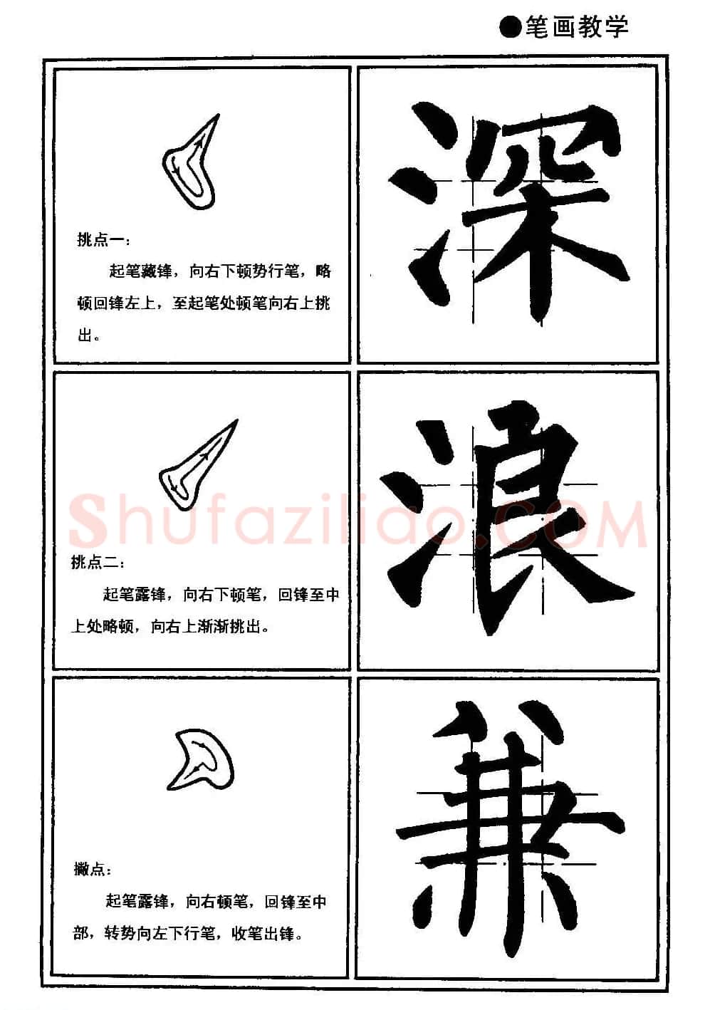 楷书教学《井字格柳体毛笔字帖》 | 毛笔楷书字帖