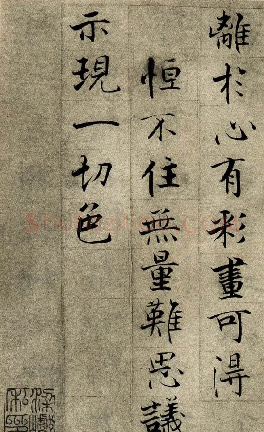 张即之楷书欣赏《华严经》残册 | 书法碑帖