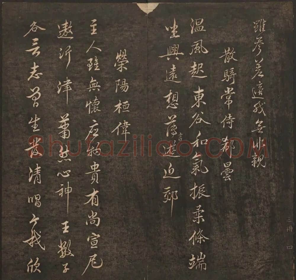 清代法帖欣赏《挥墨轩集古帖》第五册 | 书法碑帖