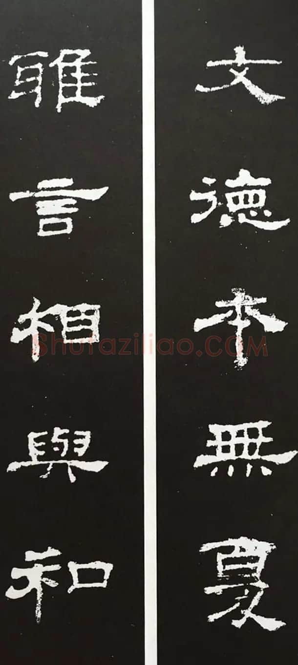 汉代隶书对联欣赏《史晨碑集联30副》 | 书法名家作品欣赏