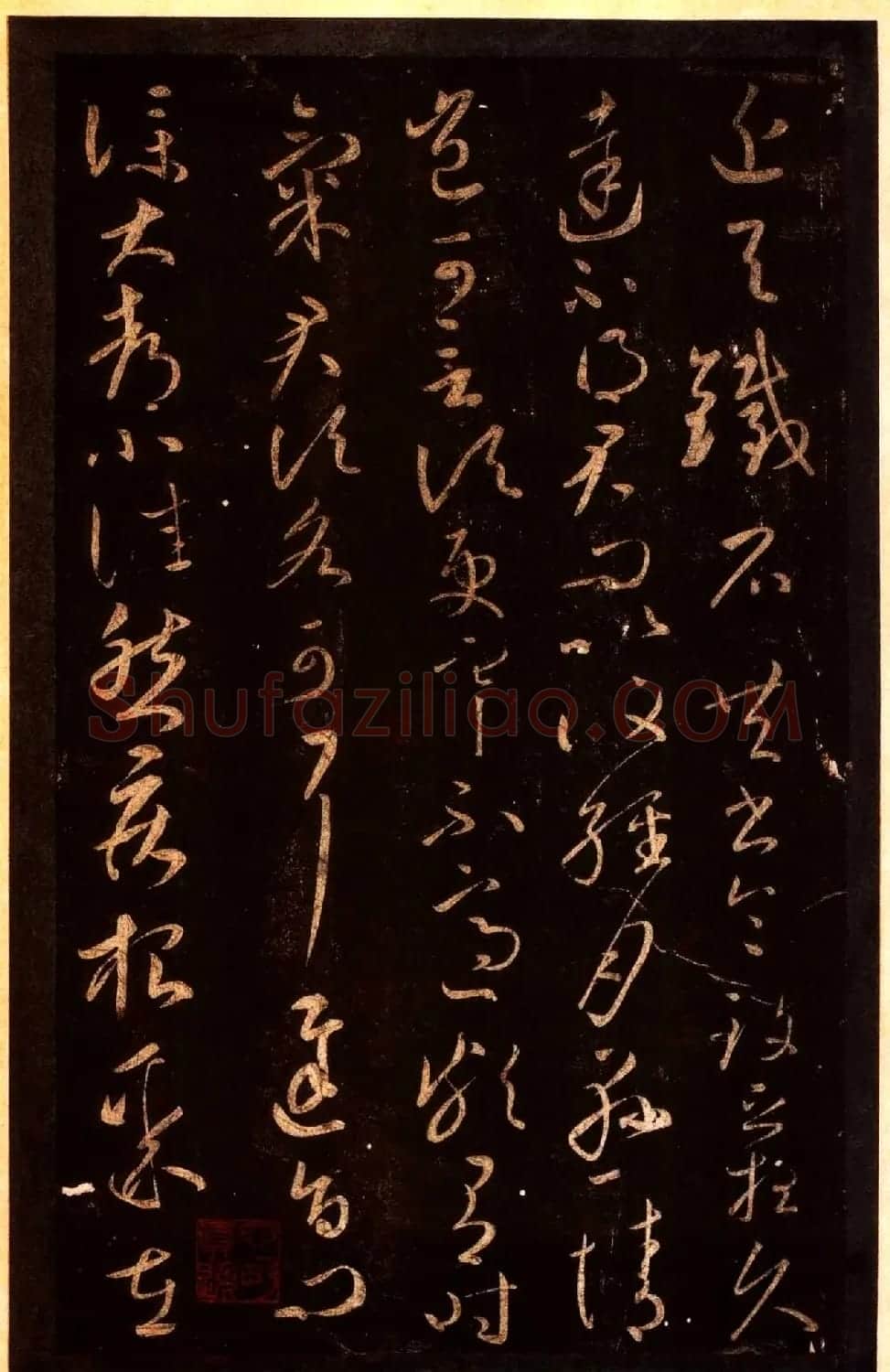 宋拓太清楼帖 历代名臣法帖第十王献之 | 书法碑帖