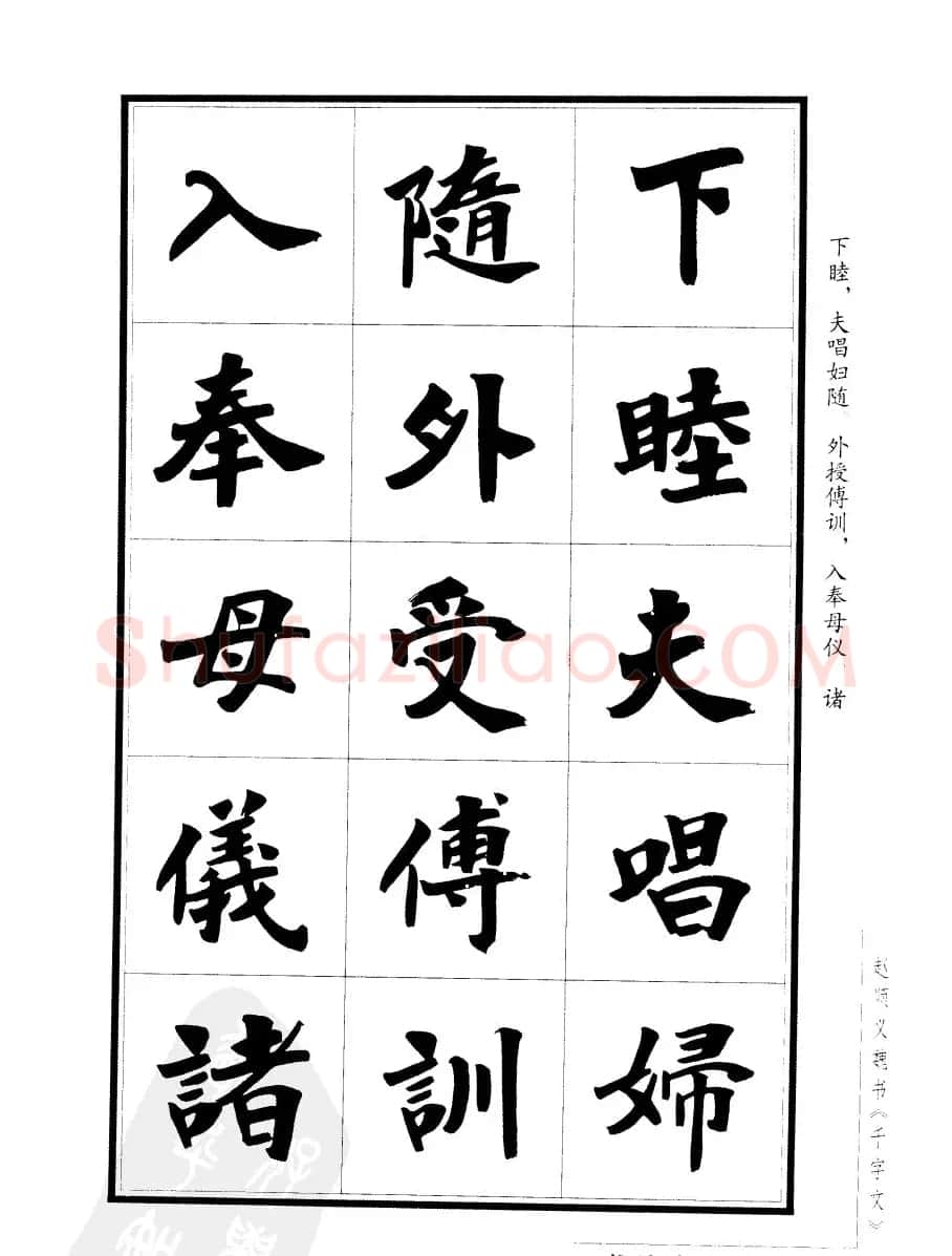 赵顺义魏书字帖欣赏《千字文》 | 软笔楷书字帖