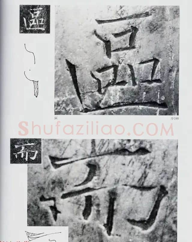 荒金大琳编著《褚遂良雁塔圣教序扩大观察记录》 | 毛笔楷书字帖