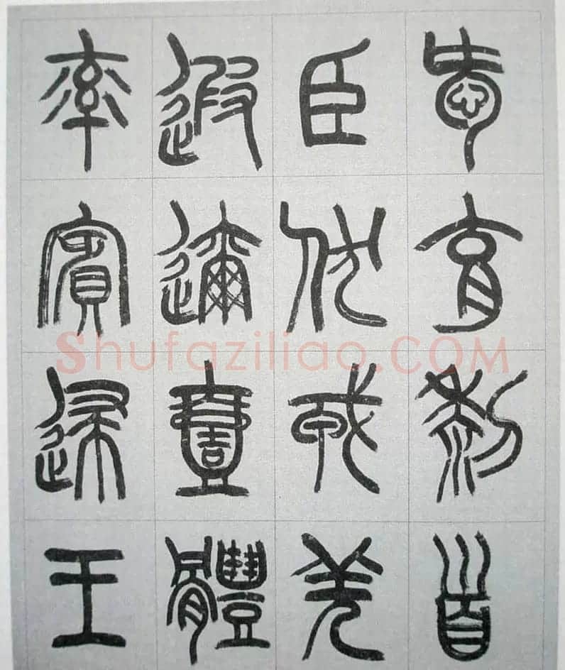 当代名家书千文《仇高驰篆书千字文》 | 软笔篆书字帖