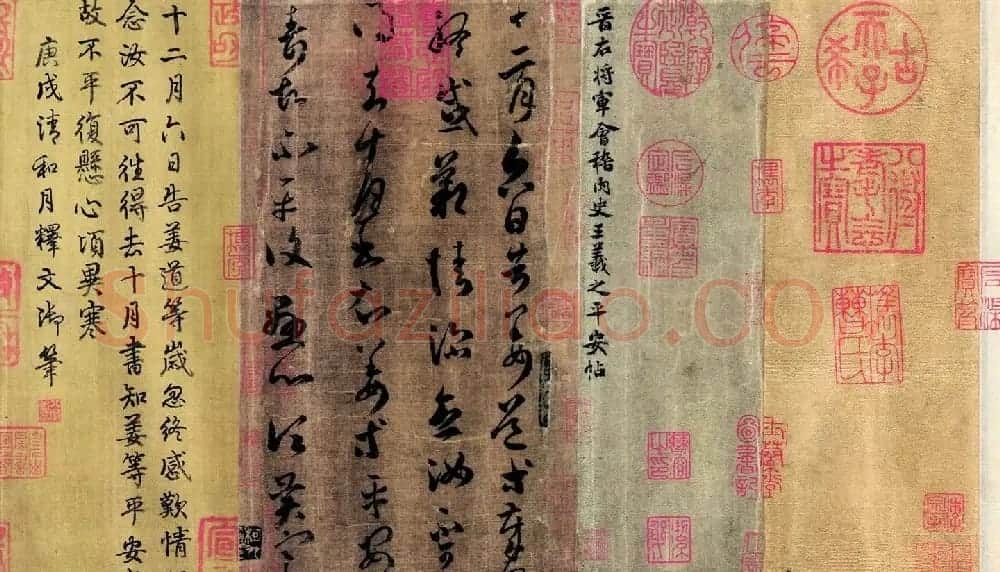 晋右将军会稽内史王羲之草书平安帖 | 名家书法作品精选