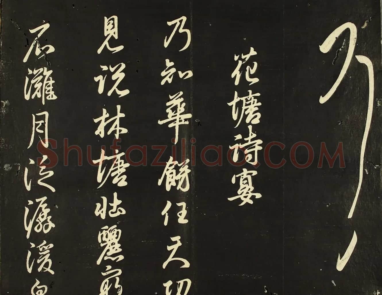 日本藤原佐理行草书《海阳帖》 | 书法名家作品鉴赏