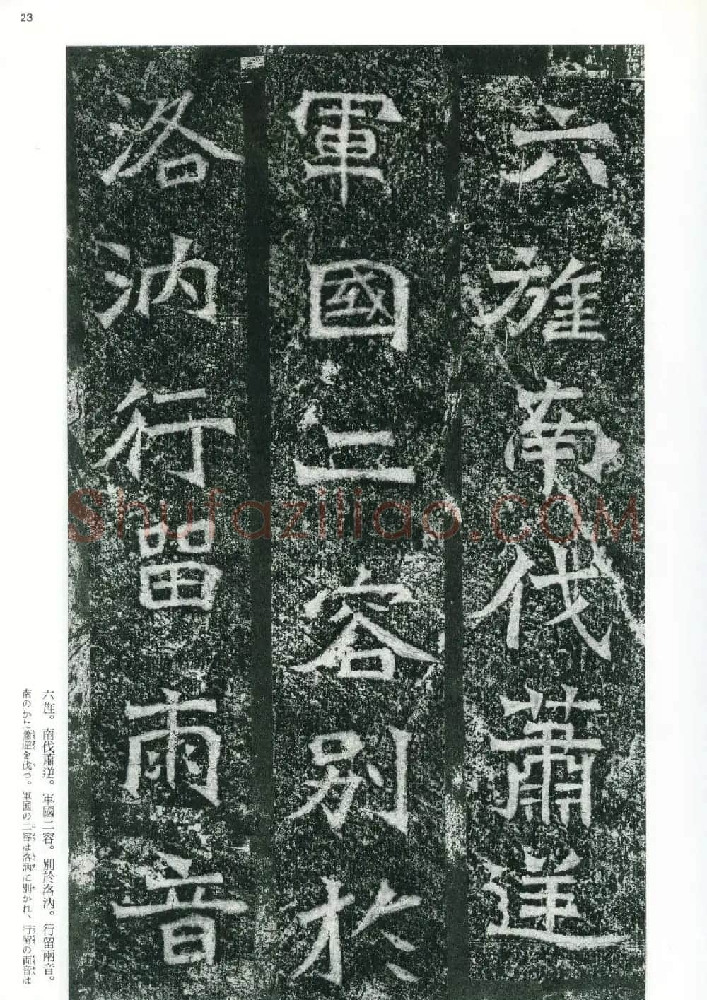 魏碑书法精品《龙门二十品》上册二玄社高清版 | 书法碑帖