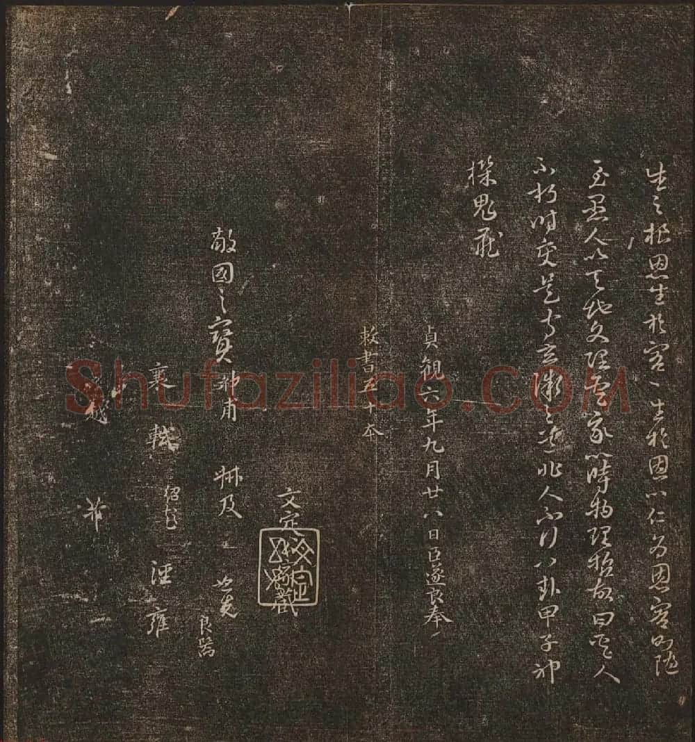 文徵明辑书法碑帖欣赏《停云馆帖》卷一 | 书法碑帖