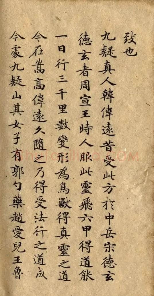 钟绍京小楷欣赏《灵飞经》两种 | 书法碑帖