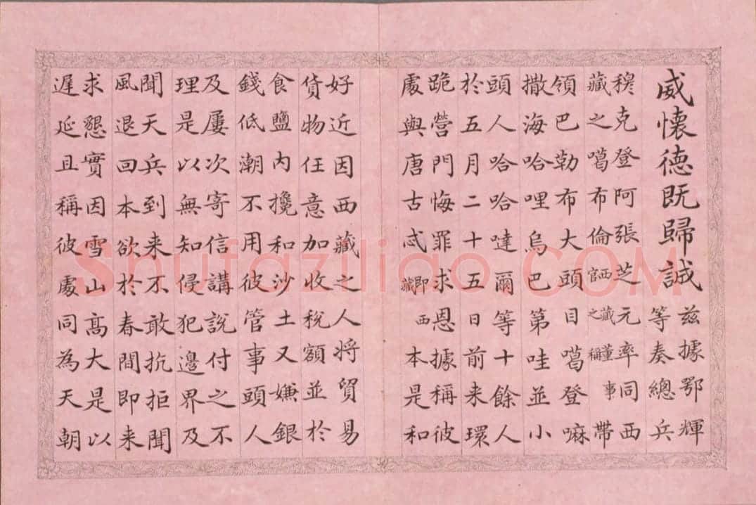 纪昀楷书乾隆帝西旅归诚诗册 | 故宫书法类藏品