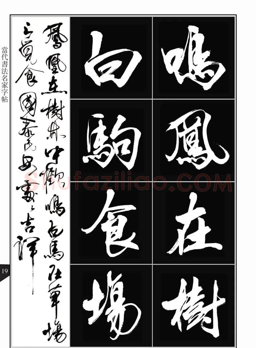 书法字帖欣赏《亢银中行书千字文》高清晰 | 软笔行书字帖