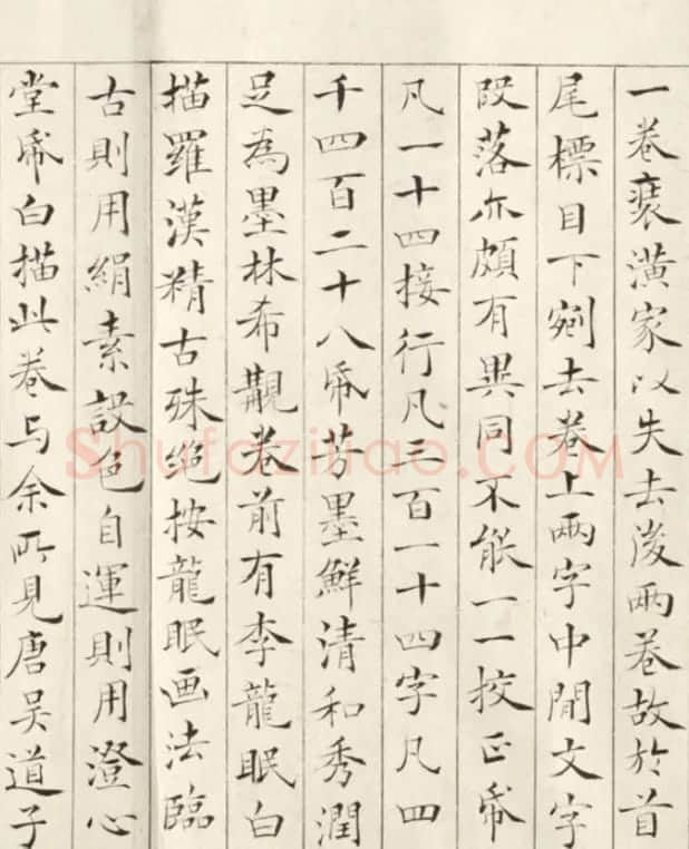 钟绍京小楷《三弥底部论》（疑）附书法题跋 | 敦煌写经赏析