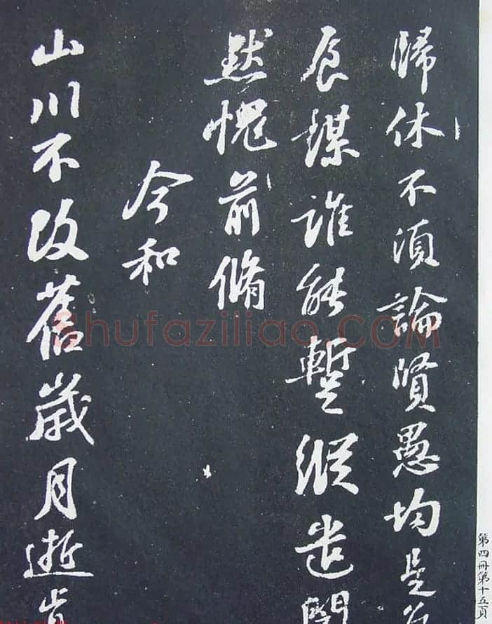 民国珂罗版《宋拓西楼苏帖东坡书髓》第四册 | 毛笔书法作品