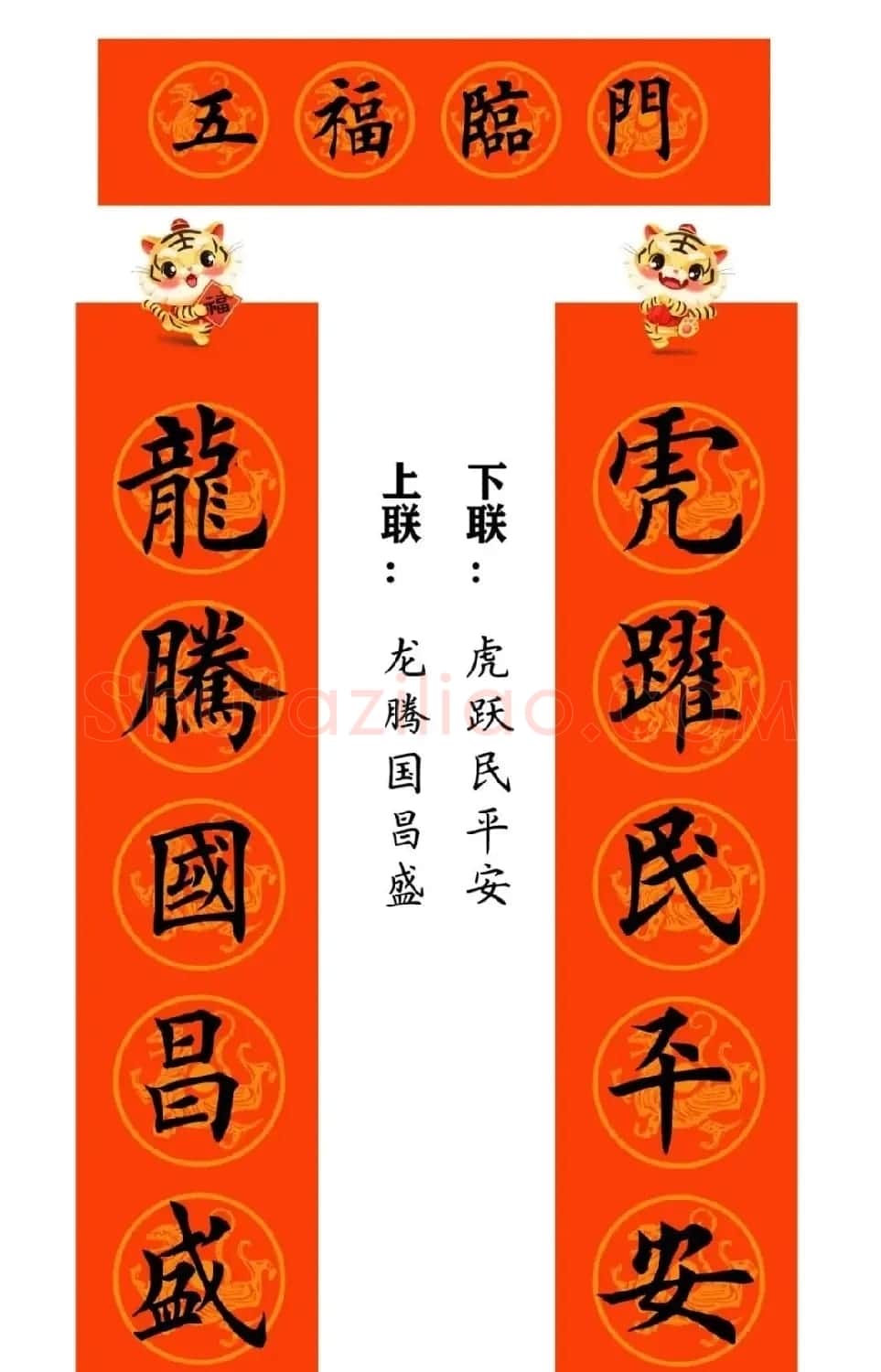 田英章楷书集字虎年春联15副（带横批） | 名家书法作品赏析