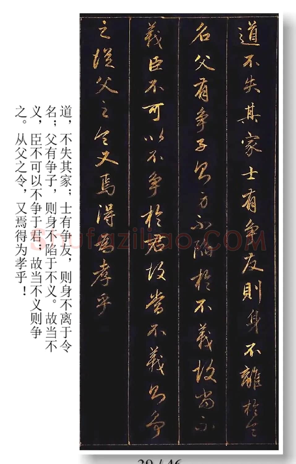 赵松雪金书《孝经》超清A4版 | 软笔行书字帖