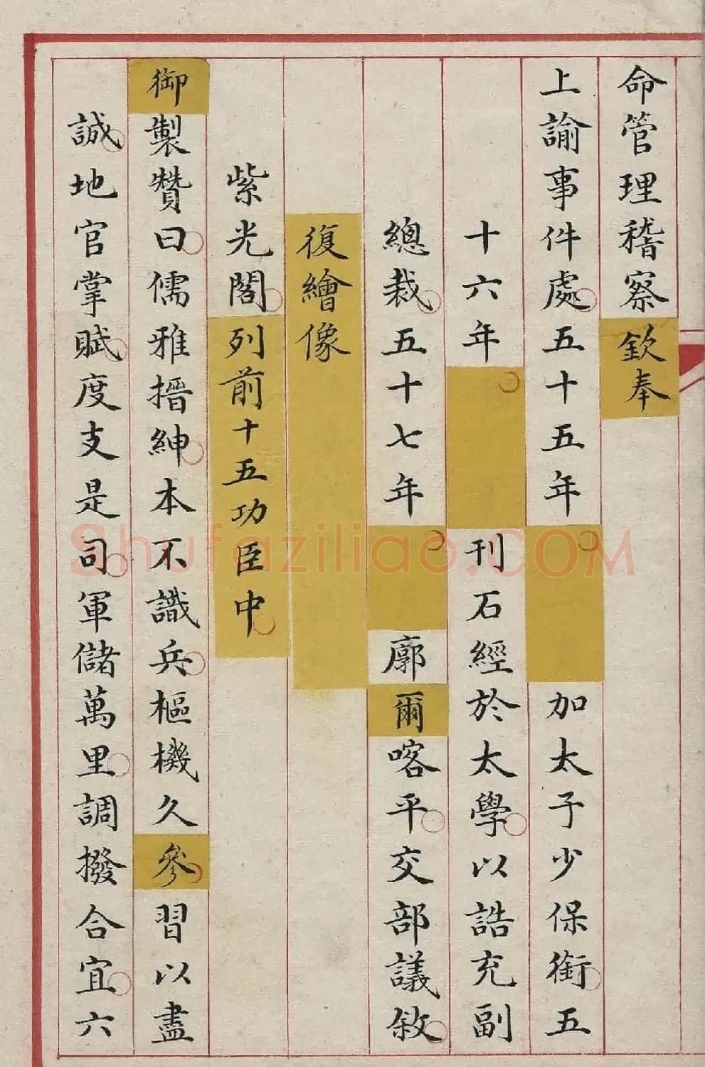 清內府小楷写本《董诰列传》 | 书法作品欣赏