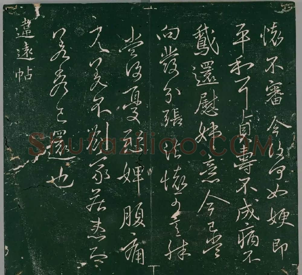 明代董汉策刊《二王帖》王献之行草书帖 | 名家书法作品精选