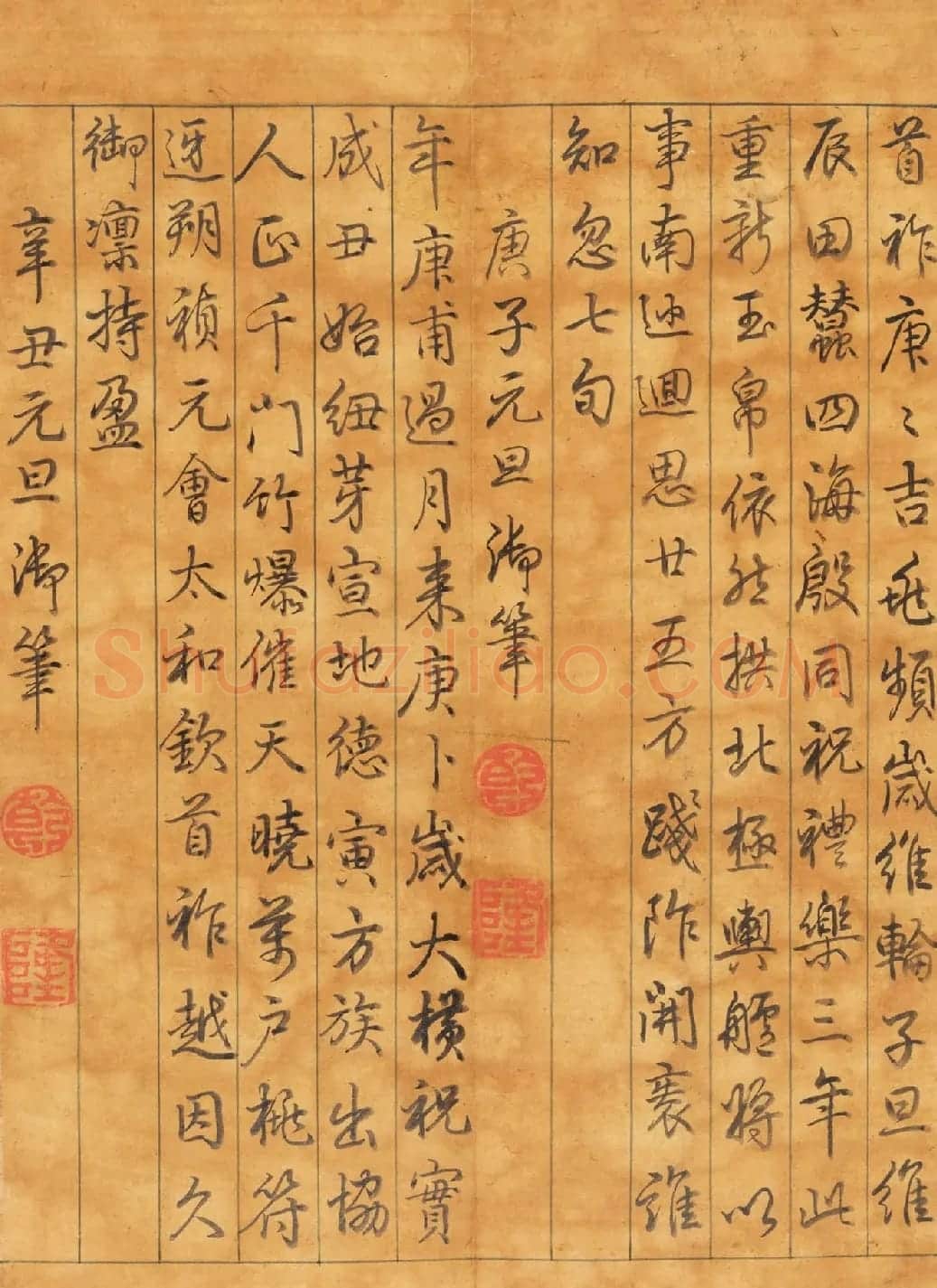 大年初一乾隆帝御笔《履端集庆》 | 书法名家作品鉴赏