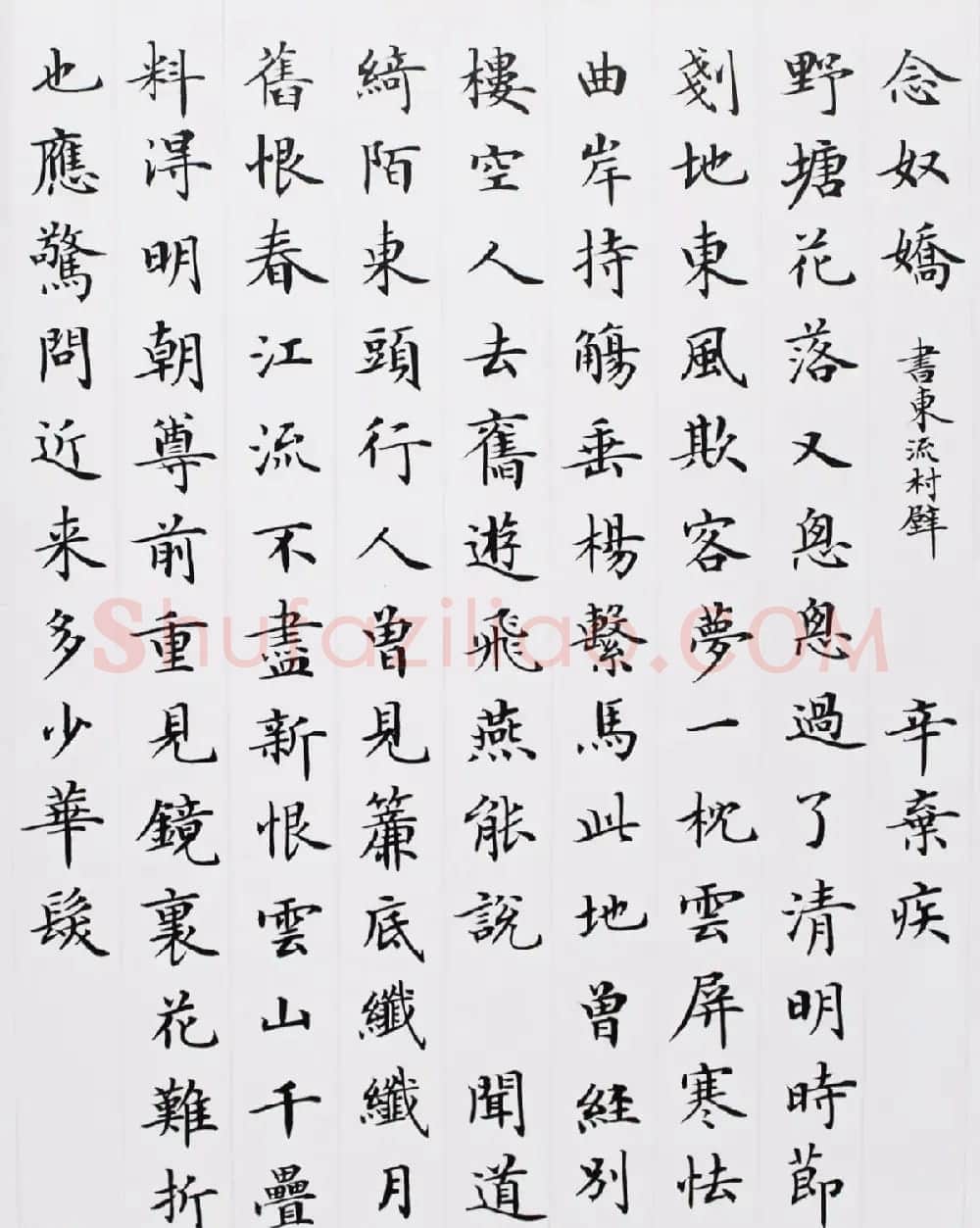 卢中南小楷力作《抄写宋词四首》 | 书法作品欣赏