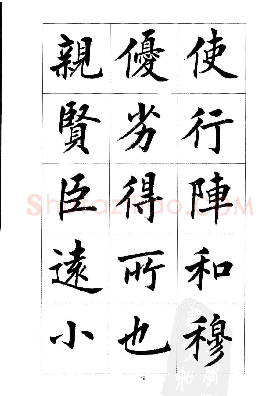 刘小晴楷书欣赏《前后出师表》 | 软笔楷书字帖