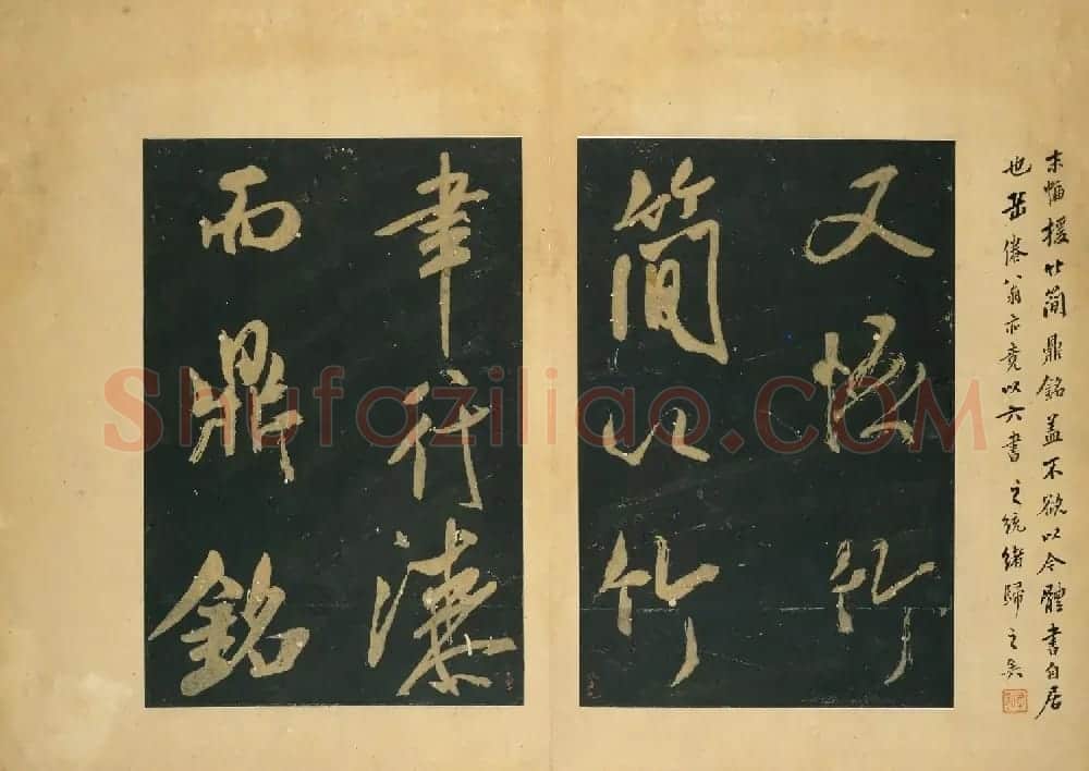 米芾行书法帖《群玉堂米帖》 | 软笔书法作品