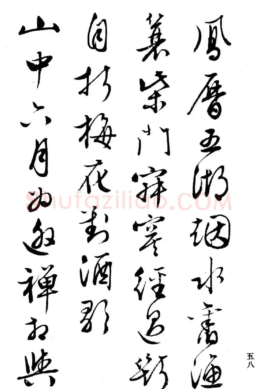 文徵明行书字帖欣赏《诗书墨迹》 | 毛笔行书字帖