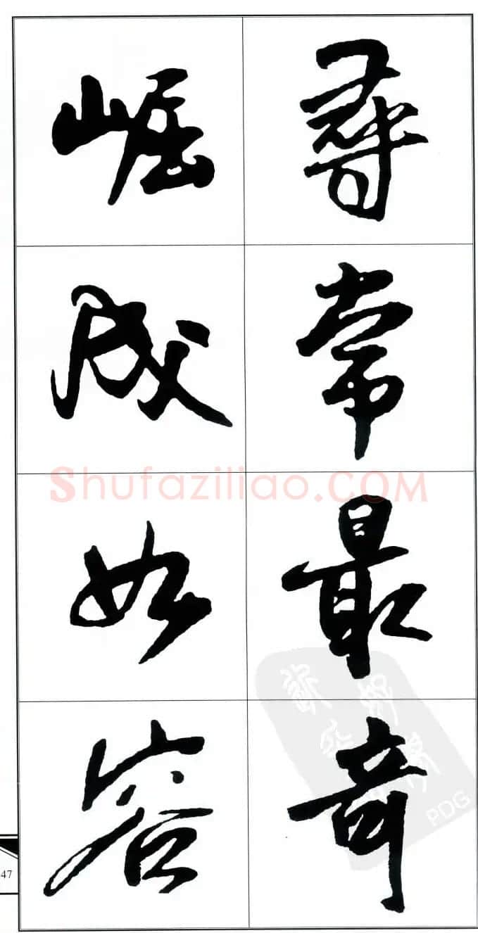 王觉斯书法字帖《集王铎书古诗·行书》 | 软笔行书字帖