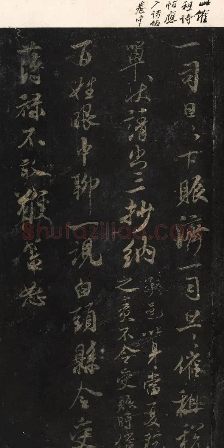 宋刻米芾英光堂帖上册（香港藏） | 软笔书法作品