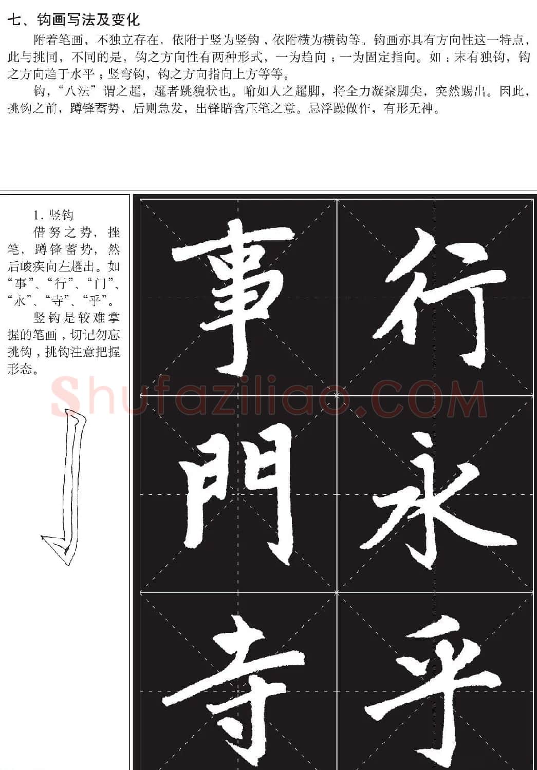书法培训楷书教程：赵孟頫《胆巴碑》解析 | 毛笔楷书字帖