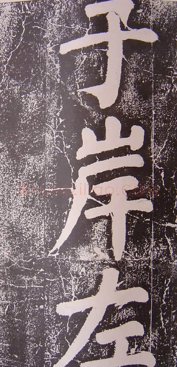 北宋蔡襄楷书赏析《万安桥记》 | 软笔书法作品