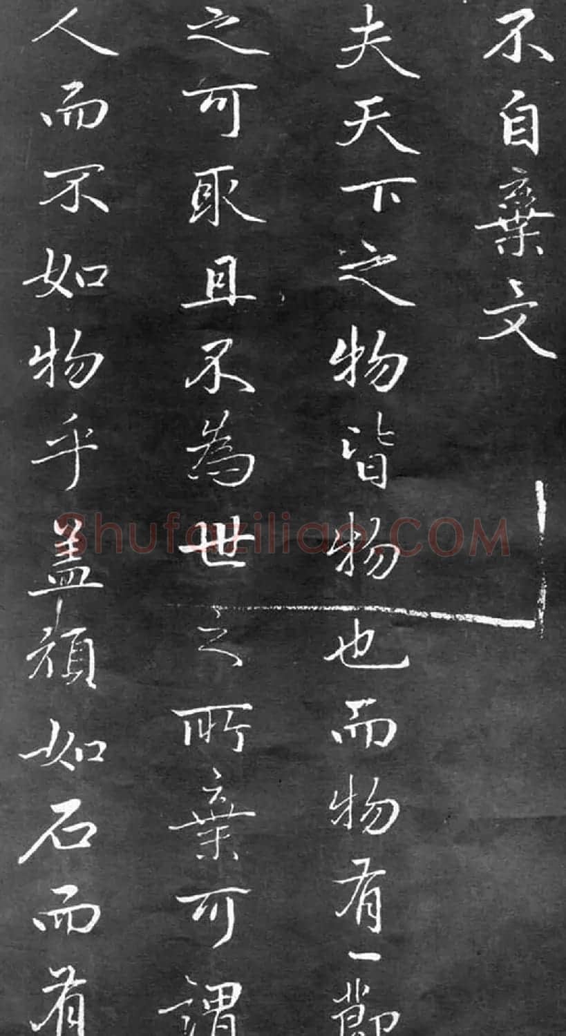 赵孟頫行书欣赏《不自弃文》大图 | 书法名家作品鉴赏