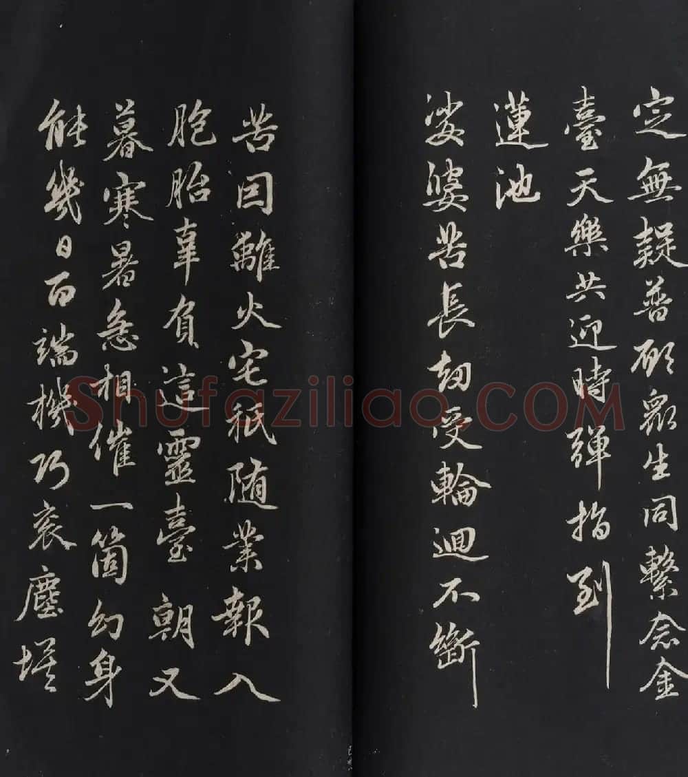 赵孟頫书法专辑《岳雪楼鉴真法帖》 | 书法碑帖