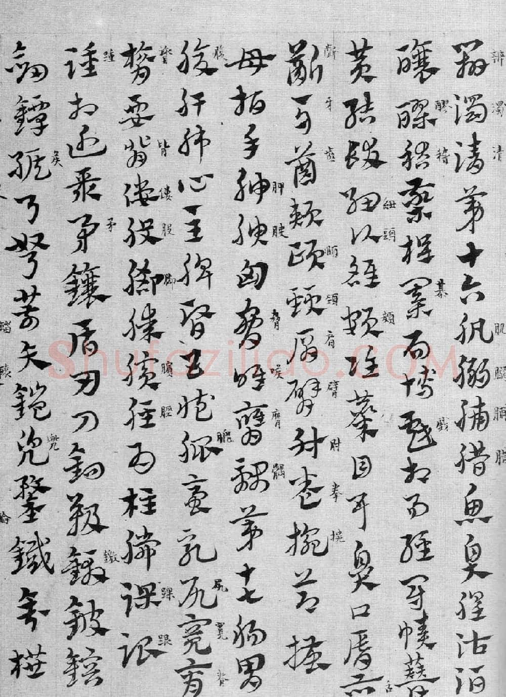 赵孟頫章草书法临皇象《急就章》 | 书法名家作品鉴赏