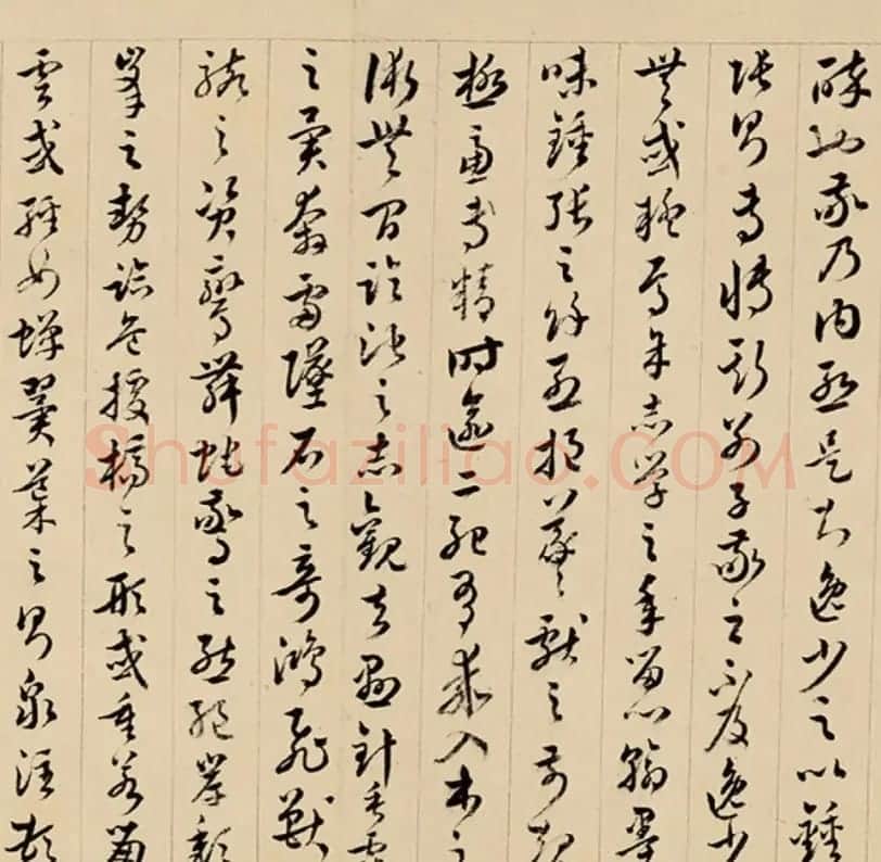 清代王澍草书临《书谱》 | 书法作品欣赏