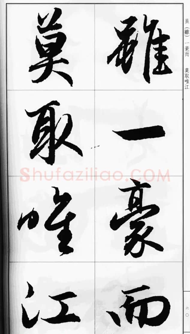 赵孟頫行书字帖《前后赤壁赋》 | 毛笔行书字帖