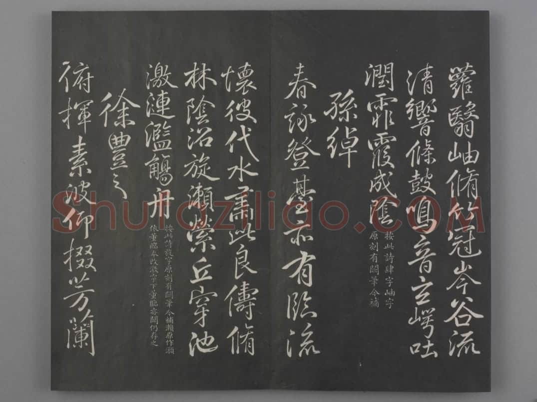清拓《兰亭八柱帖》于敏中补戏鸿堂刻柳公权书兰亭诗阙笔册 | 故宫铭刻类藏品