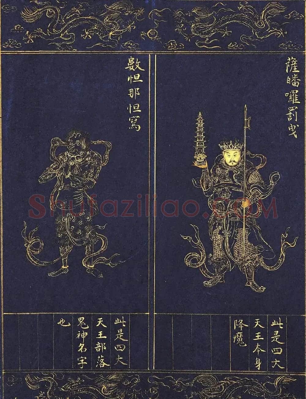 明代泥金写绘本《千手千眼观世音菩萨大慈心陀罗尼经》第二册 | 敦煌写经精选