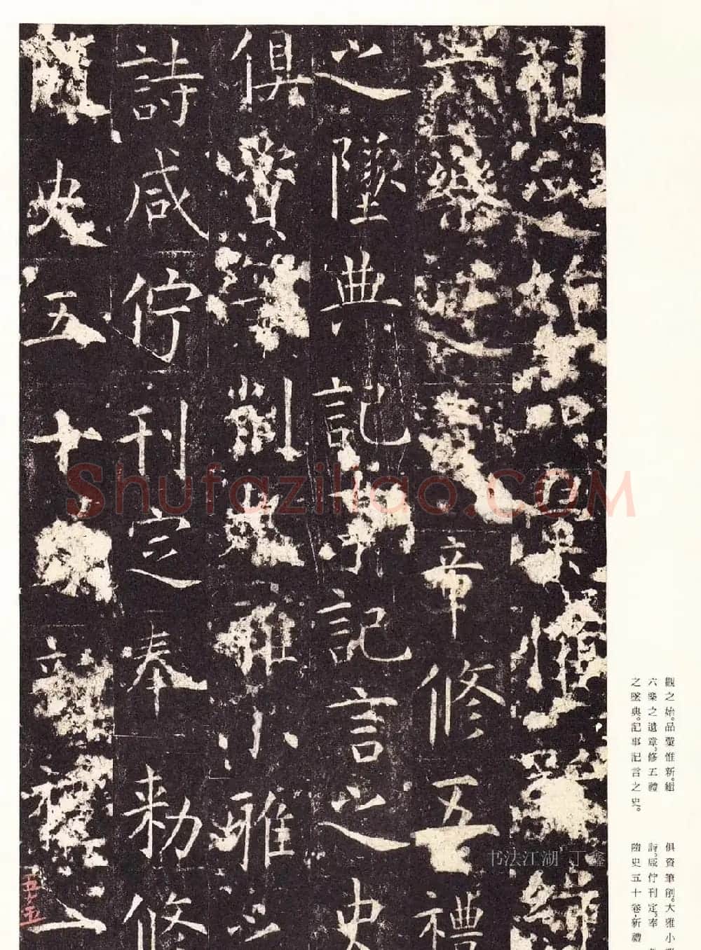 唐楷精品原色法帖《宋拓孔祭酒碑》 | 书法碑帖