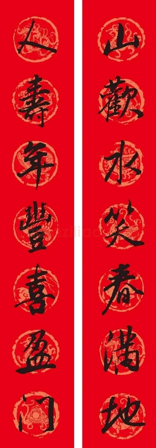 名家名帖集字春联欣赏 | 名家书法作品赏析