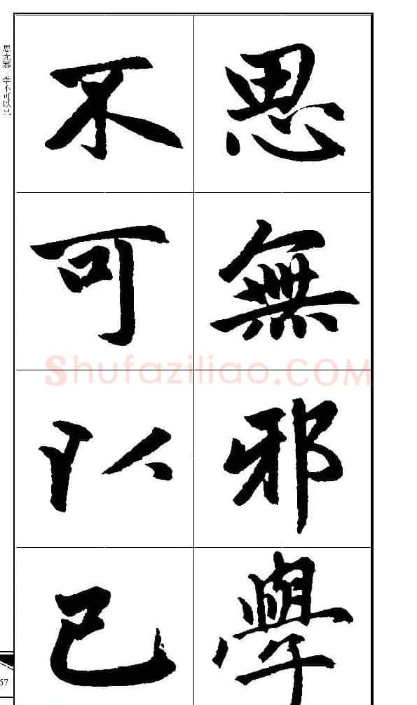 锦言精华--赵孟頫楷书大格集字帖 | 毛笔楷书字帖